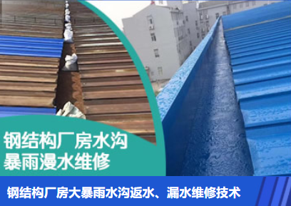 广水金属屋面防腐翻新确保金属屋面长久使用