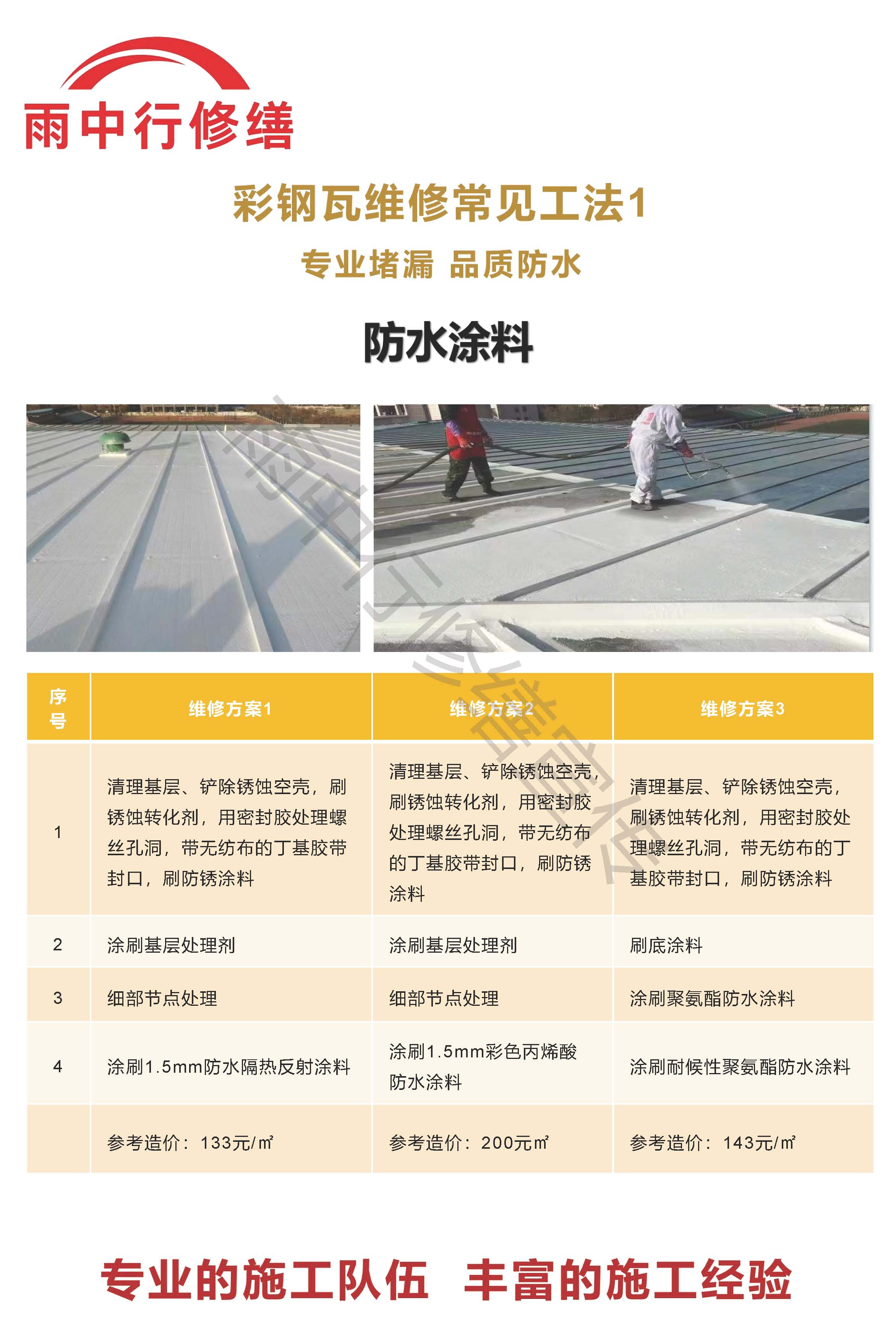 广水专业彩钢瓦防腐翻新服务