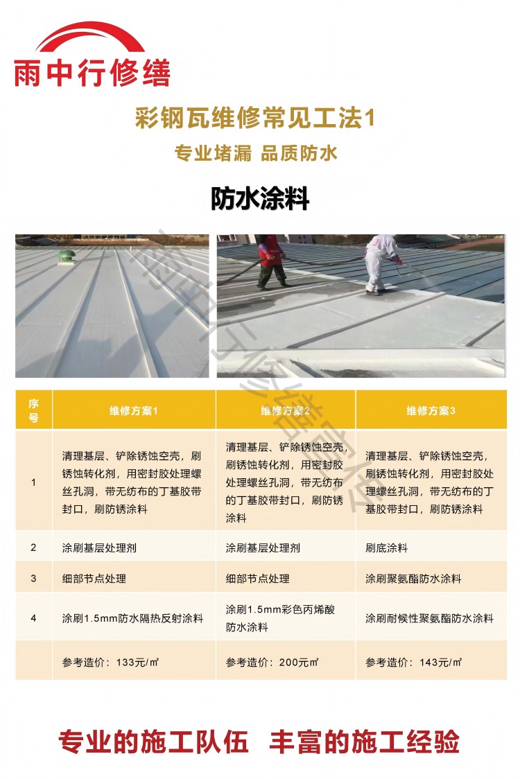 广水彩钢瓦屋面翻新