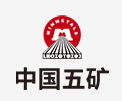 广水中国五矿